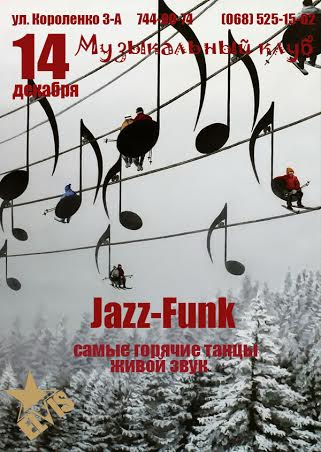 Афиша - Клубы - Jazz Funk в Элвисе