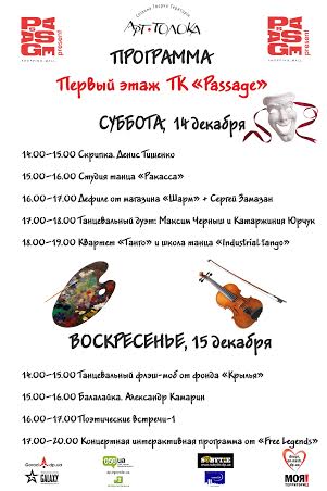 Афиша - Концерты - Программа Арт-Толоки 14-15 декабря