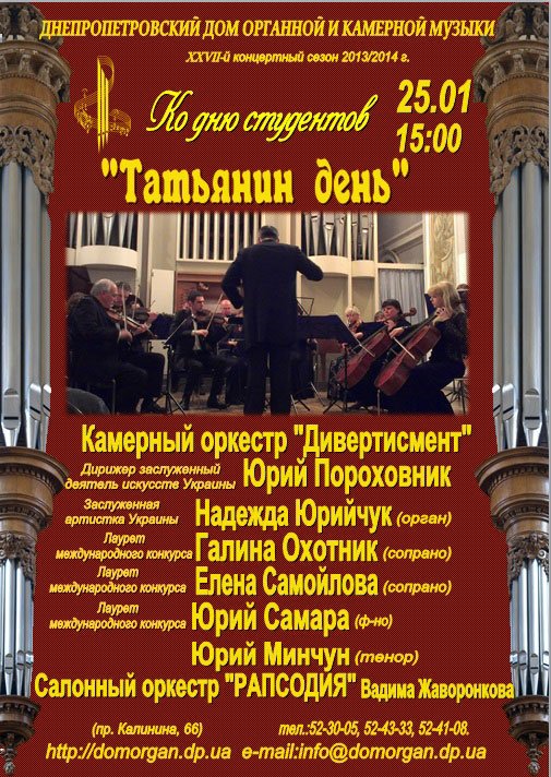 Афиша - Концерты - Татьянин день