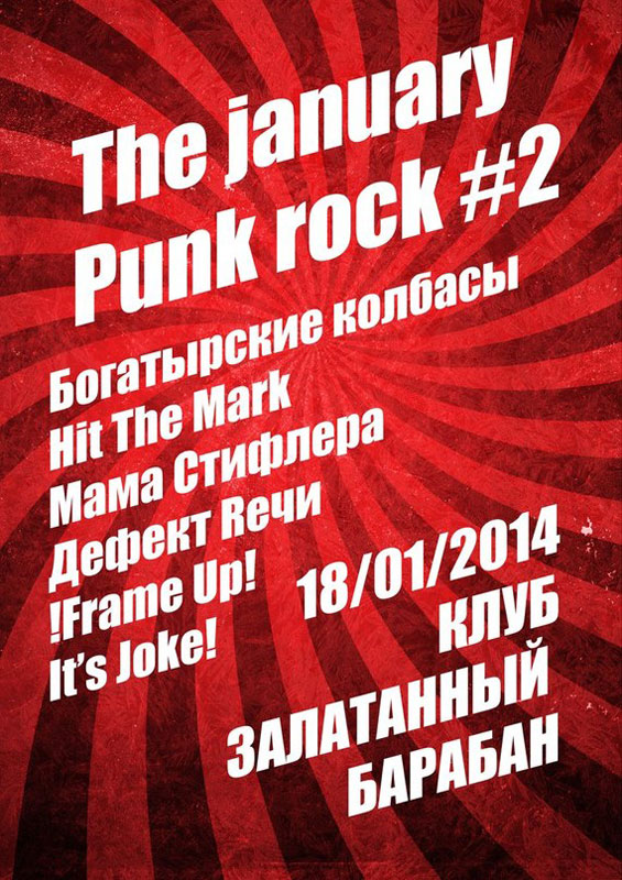 Афиша - Клубы - January Punk Party (Залатанный Барабан)