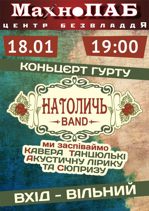 Афиша - Концерты - Концерт группы "НатоличЬ Band"