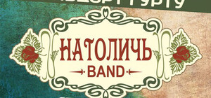 Концерт группы 