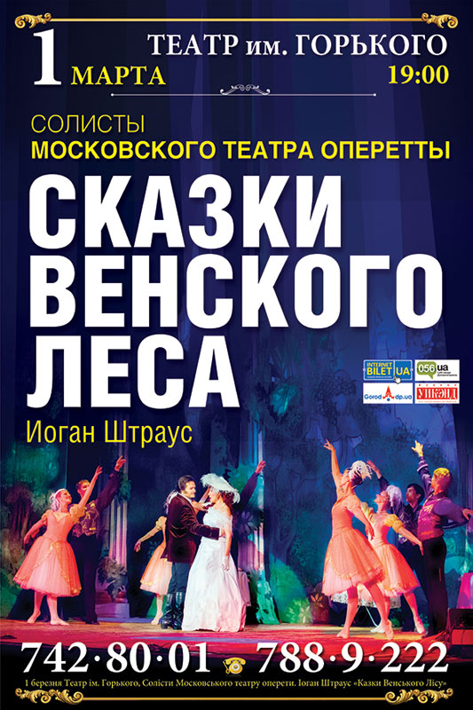 Афиша - Театры - Сказки Венского леса