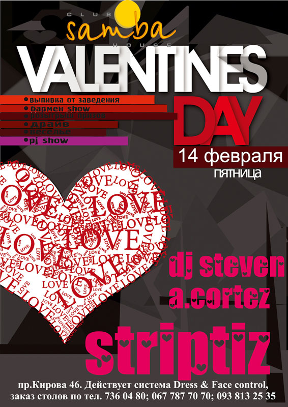 Афиша - Клубы - Valentines Day (Самба Хаус)