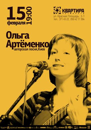 Афиша - Концерты - Концерт Ольги Артеменко "В ожидании доброй зимы"