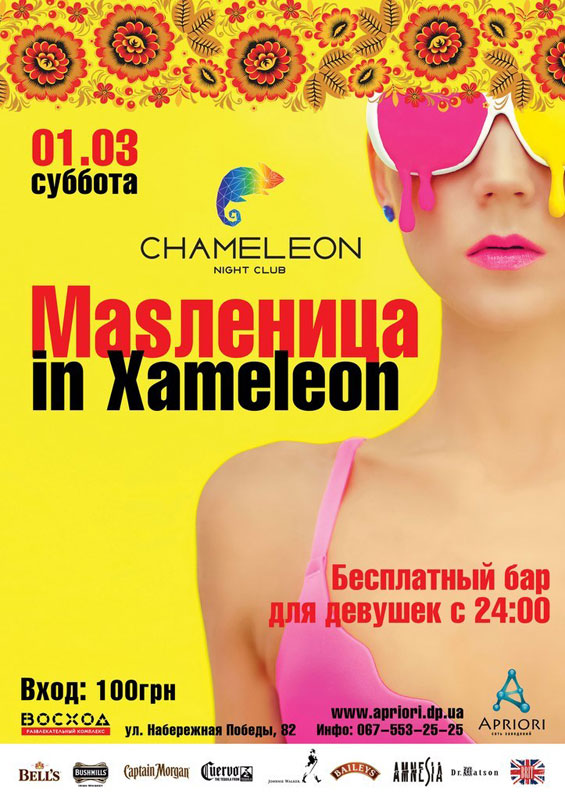 Афиша - Клубы - Масленица