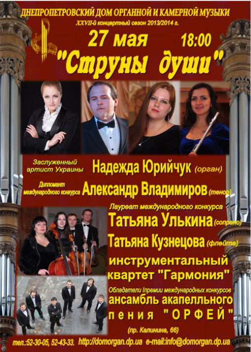 Афиша - Концерты - Струны души