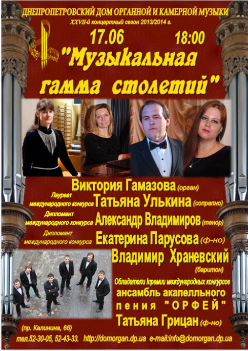 Афиша - Концерты - Музыкальная гамма столетий