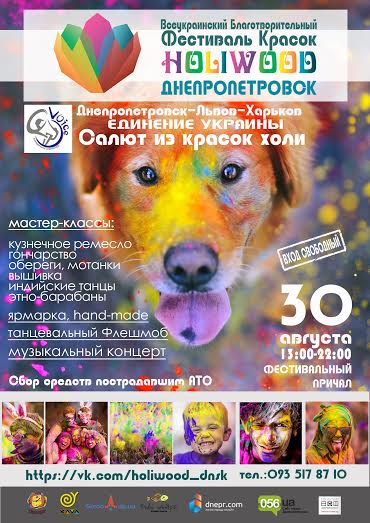 Афиша - Фестивали - Всеукраинский  Благотворительный Фестиваль Красок "Holiwood"