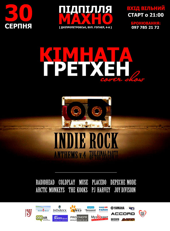 Афиша - Клубы - Indie Rock Anthems #4 by Кімната Гретхен