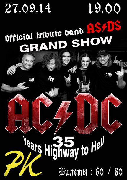 Афиша - Клубы - Официальный кавер AC/DC от группы AS/DS