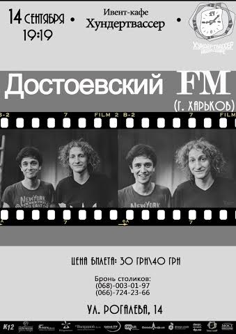 Афиша - Концерты - Dостоевсkий FM