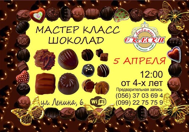 Афиша - Детям - Детский Кулинарный мастер класс "Шоколад"