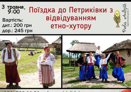 Афиша - Фестивали - Петриківка та гуляння на хуторі