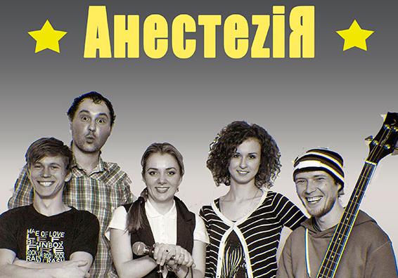 Афиша - Концерты - Cover night with АнестеzіЯ