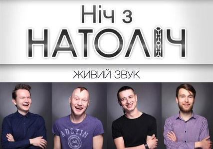 Афиша - Концерты - Ніч з Натоліч
