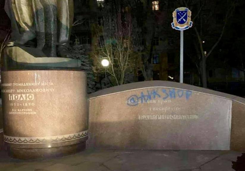 В Днепре испортили памятник Александру Полю. фото: fb Борис Филатов