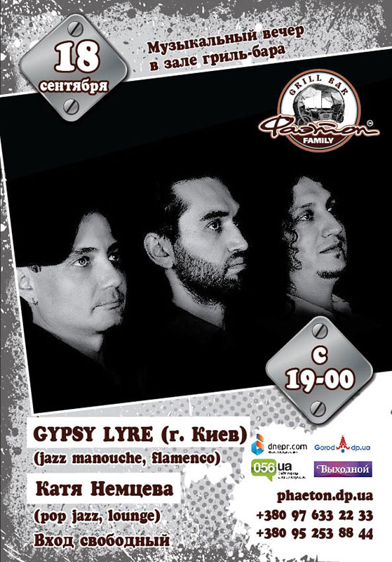 Афиша - Концерты - GYPSY LYRE