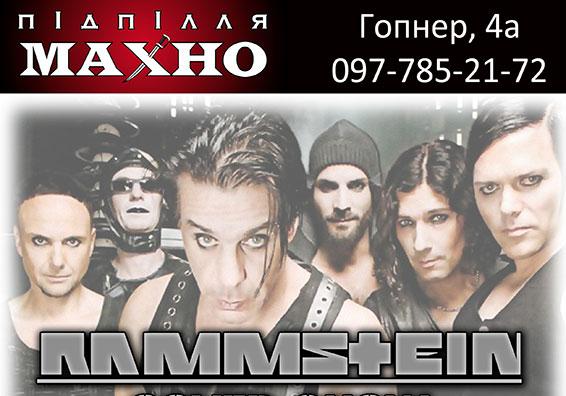 Афиша - Концерты - Rammstein cover Party