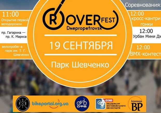 Афиша - Спорт - DNEPR ROVER FEST 15