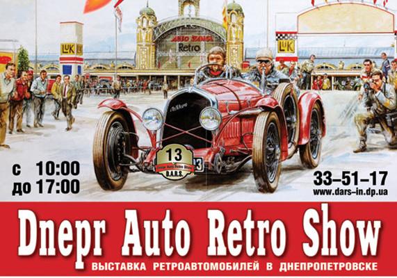 Афиша - Выставки - Dnepr Auto Retro Show