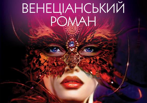 Афиша - Концерты - Музыкальное шоу «Венецианский роман»