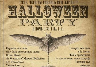 Афиша - Клубы - Halloween-party «История ужасов» в Квартире