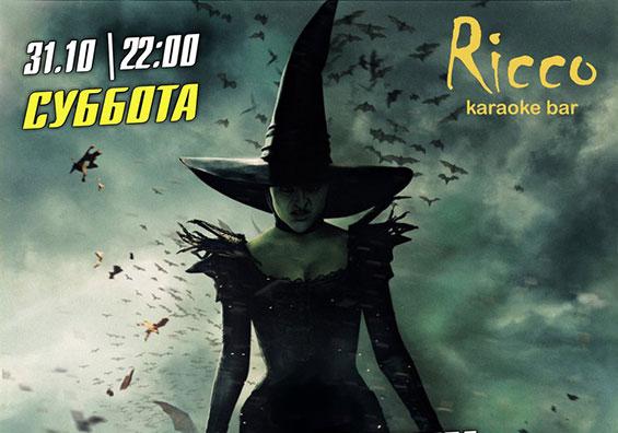 Афиша - Клубы - Witches Halloween