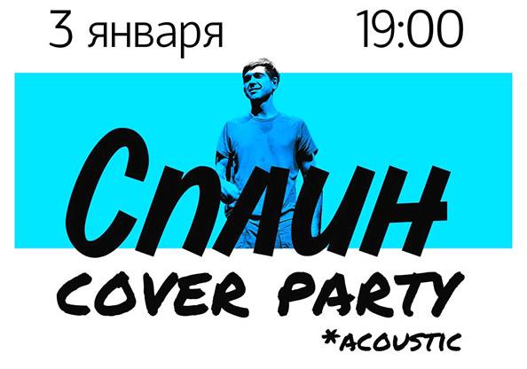 Афиша - Концерты - Сплин cover party