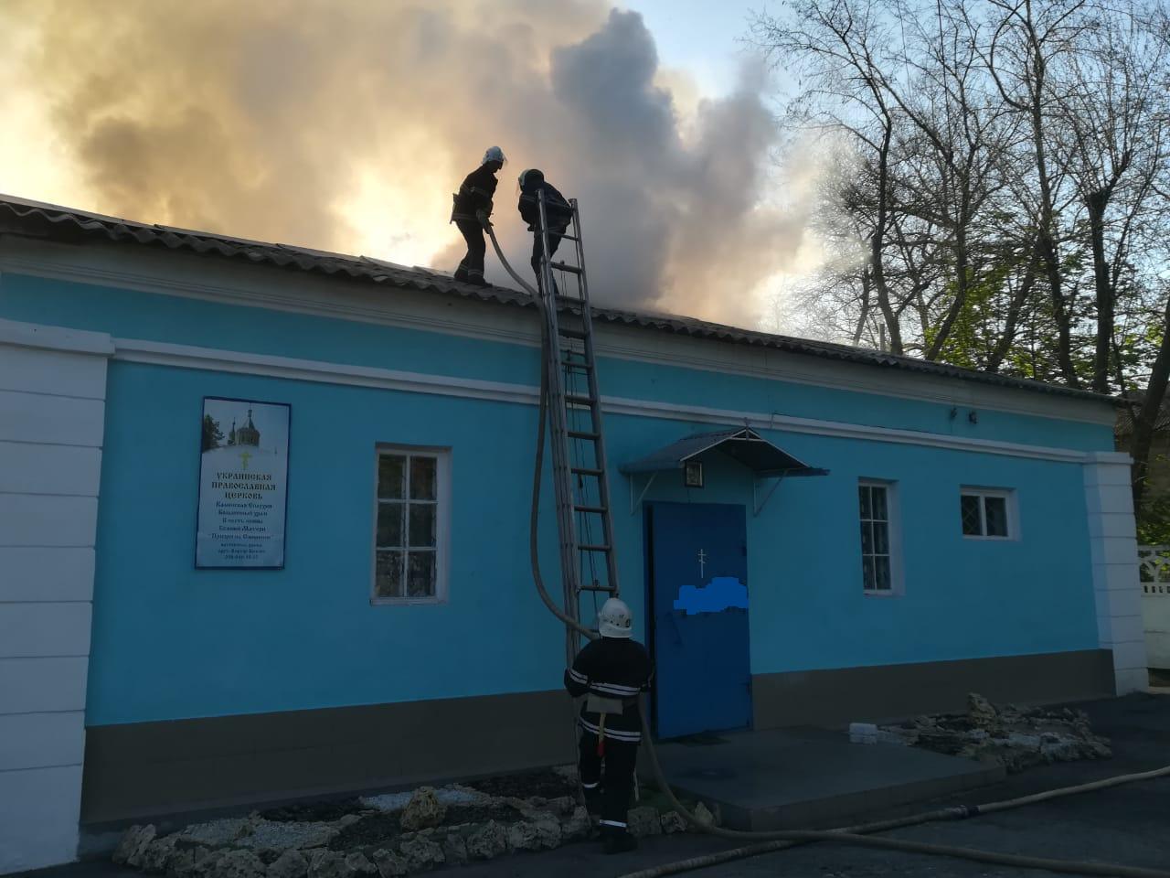 Пожар в храме Каменского. фото: ГСЧС