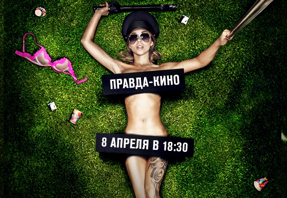 Афиша - Другие мероприятия - Специальный показ экшн-комедии #SELFIEPARTY