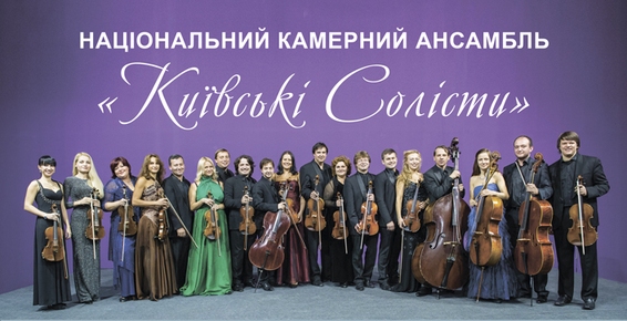 Афиша - Концерты - Польско-Украинские музыкальные диалоги