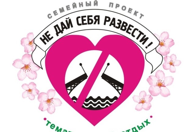 Афиша - Лекции \ Мастер-классы - Не дай себя развести