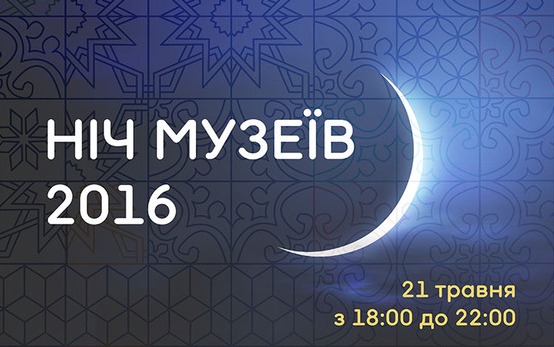 Афиша - Выставки - Ночь музеев – 2016 «Музеи и культурные ландшафты»