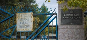 Конец столетней истории: Ялтинскую киностудию закрывают