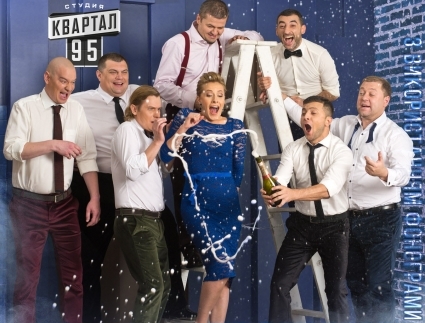 Афиша - Концерты - Студия "Квартал-95" - Новогодний тур