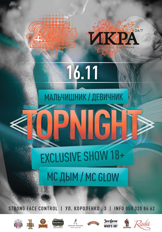 Афиша - Клубы - TOP NIGHT в НК Париж