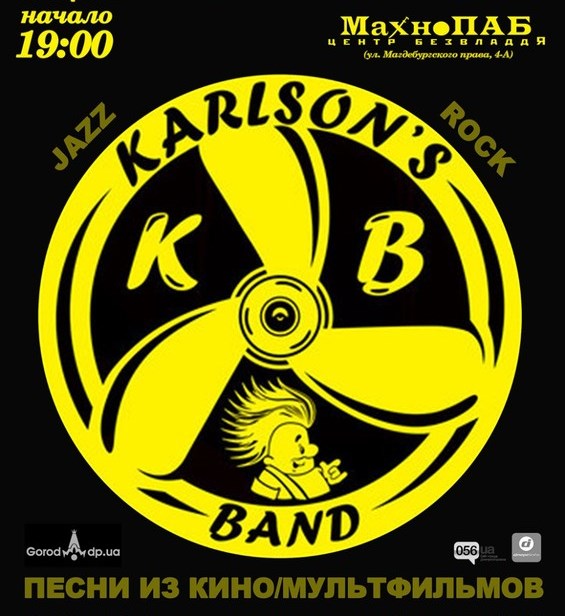 Афиша - Концерты - KarlSON’S band