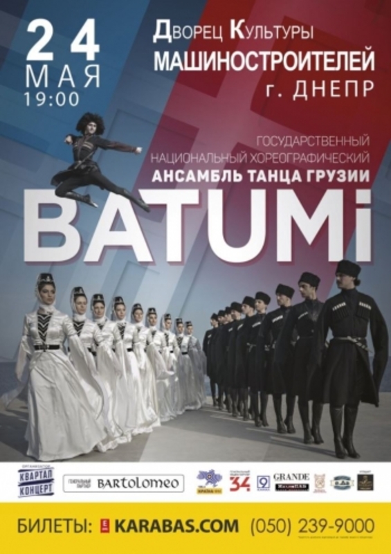 Афиша - Концерты - BATUMI