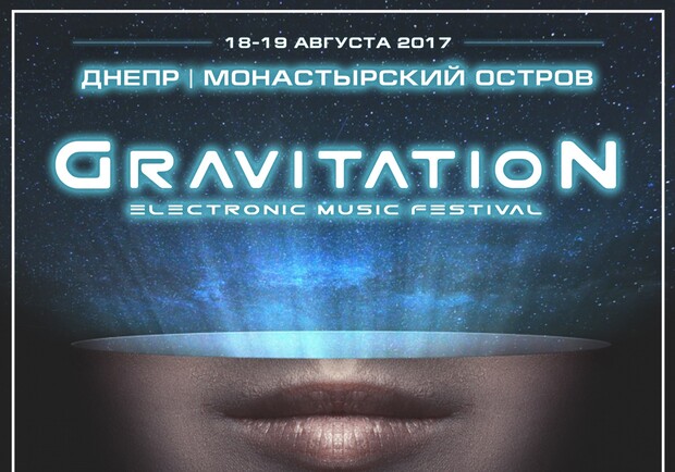 Афиша - Концерты - Фестиваль электронной музыки Gravitation
