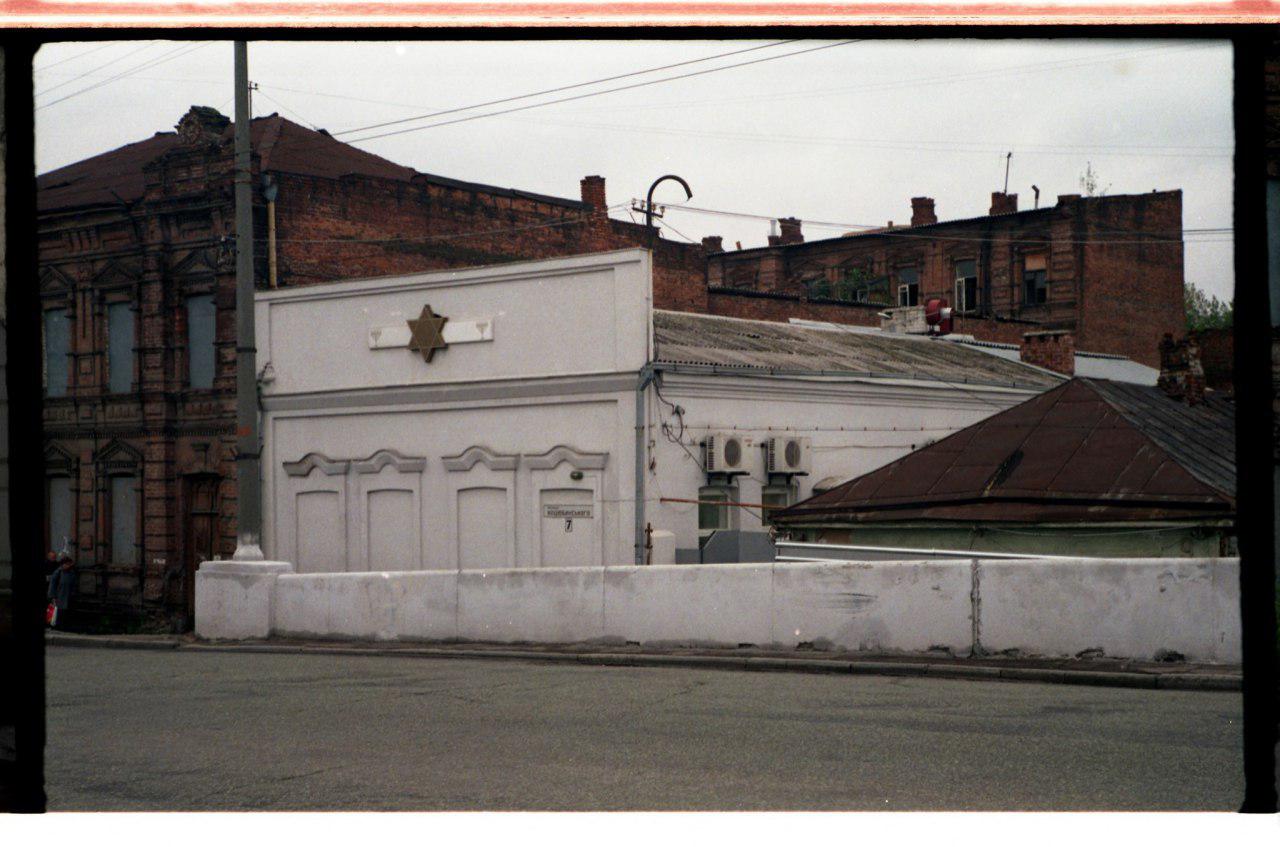Малая синагога в Днепре. 2000 год. Фото: Александр Волок.