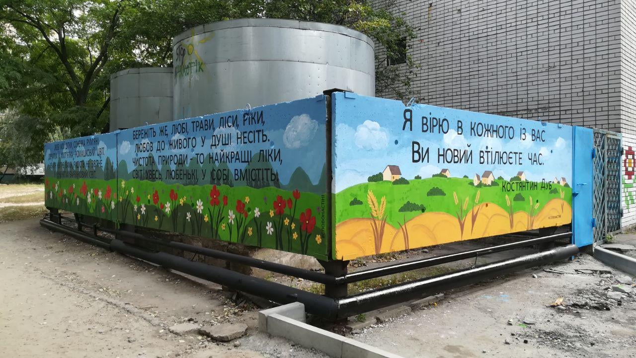 Новое граффити на Парусе. Фото: Слово на стіні.