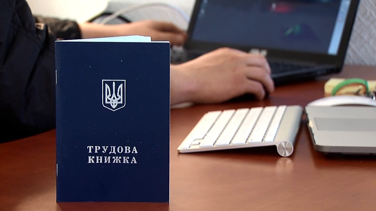 Новость - События - Не оправдали недоверия: Трудовой кодекс Украины хотят дополнить новыми пунктами