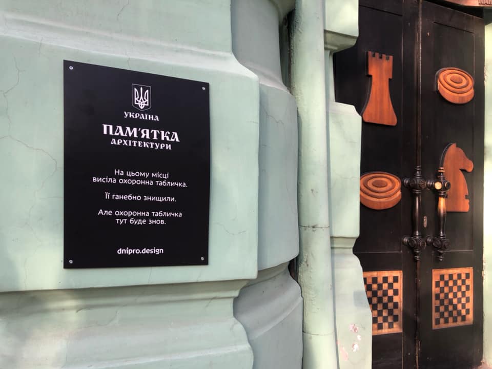 На памятниках архитектуры в Днепре появились необычные таблички / фото: Fb Надія Лиштва