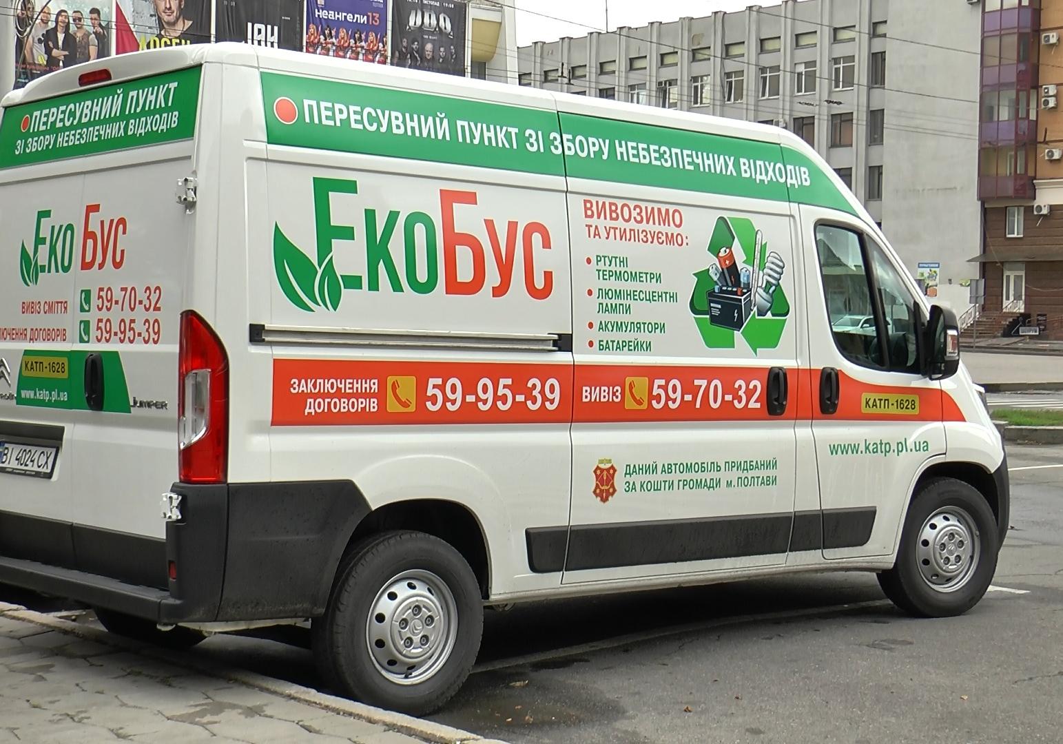 График работы экобуса в Полтаве на февраль. Даты и адреса