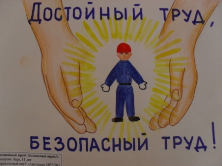 Завершился районный конкурс детских рисунков "Безопасный труд родителей".
Фото: crtdu.pug-oo.ru