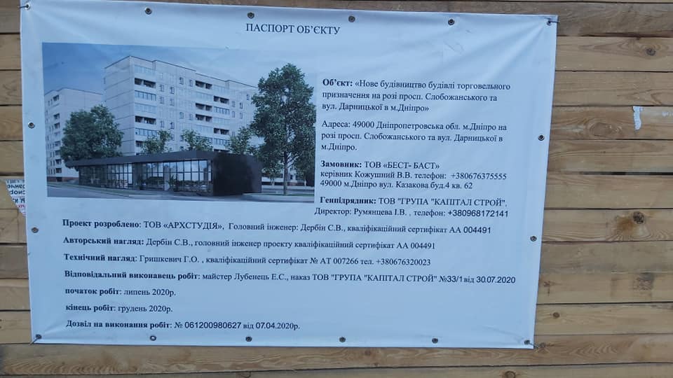 Паспорт объекта / фото: fb Елена Зеева