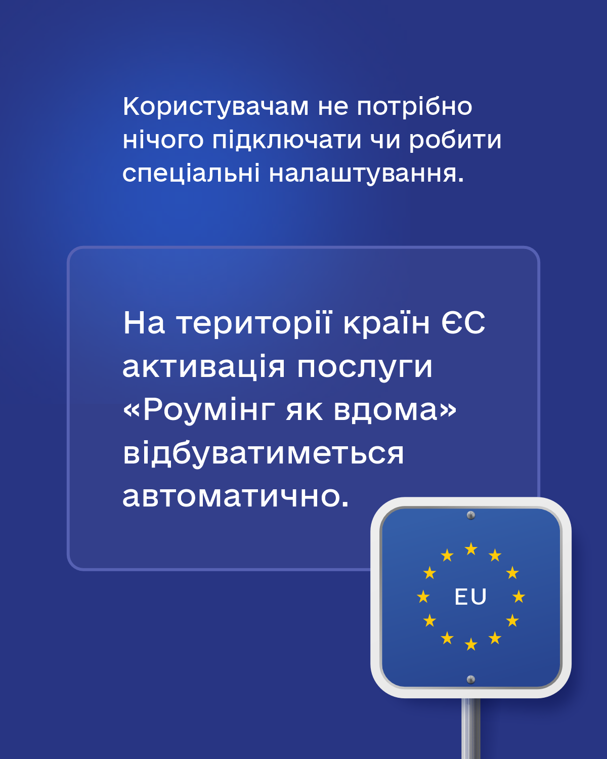 Роуминг без доплат для украинцев.