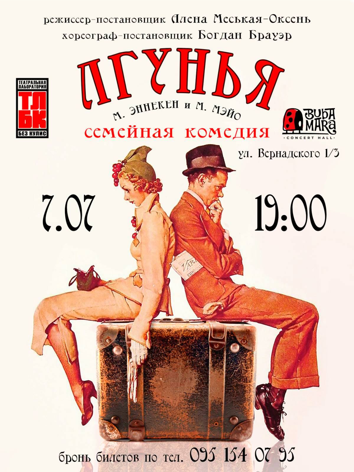 Лгунья: фото 1