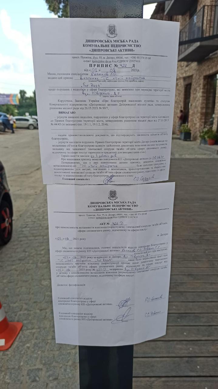 Заведению вынесли предписание / фото: fb Андрей Пыльченко